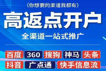 搜索开户返点如何助力商家提升业绩